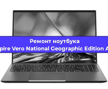 Чистка от пыли и замена термопасты на ноутбуке Acer Aspire Vero National Geographic Edition AV15-51R в Санкт-Петербурге
